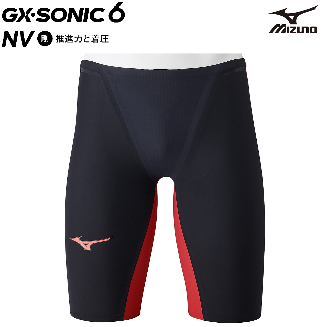 メンズ　NV　MIZUNO　GX・SONIC6  N2MBA501   ハーフスパッツ　2023新モデル　レース水着　水泳　競泳　ミズノ