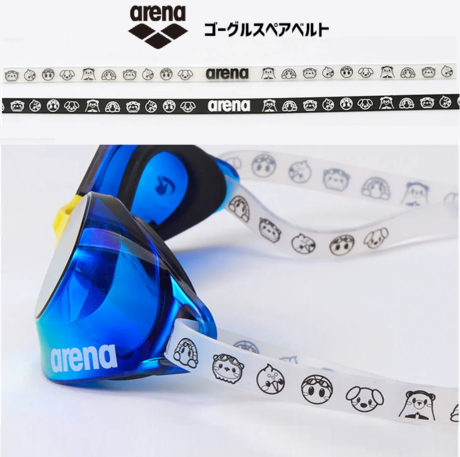 arena ゴーグル スペアベルト AS6SGG91U アリーナくん  替えゴム かえゴム