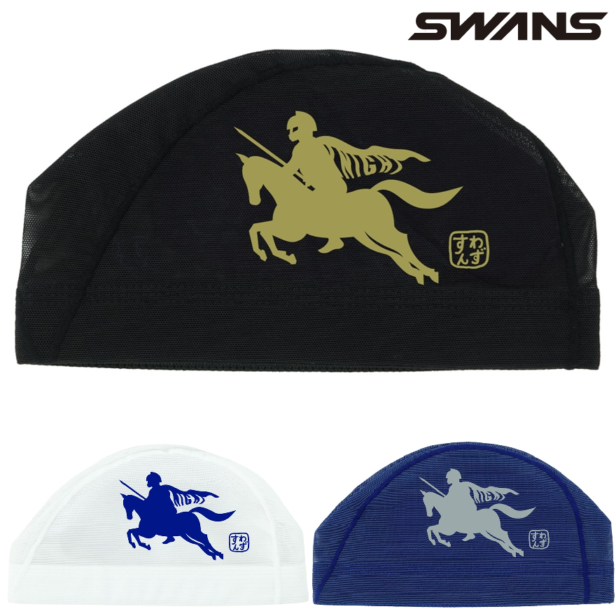 スワンズ メッシュキャップ SA-6 騎士 26SS SWANS 水泳帽 スイムキャップ スイミングキャップ SA6HOS26S 馬