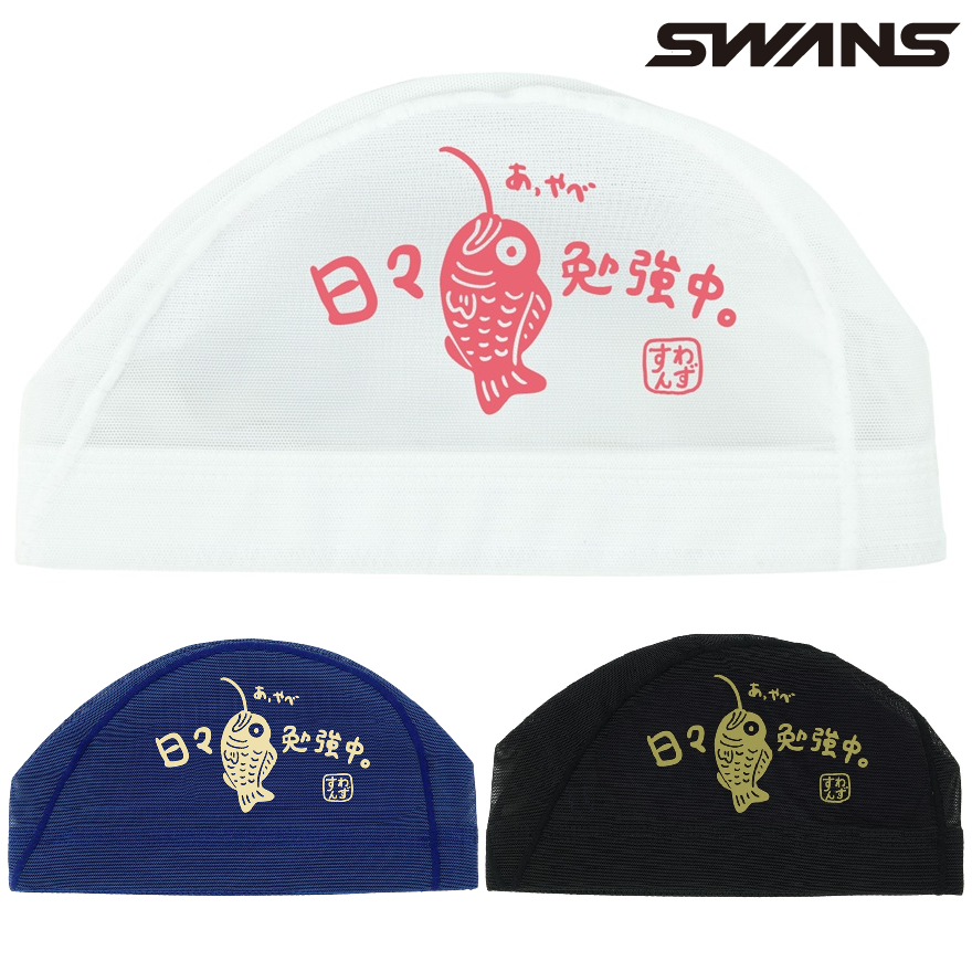 スワンズ メッシュキャップ SA-6 鯛 26SS SWANS 水泳帽 スイムキャップ スイミングキャップ SA6TAI26S たい