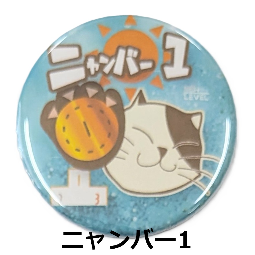 NEWLEVEL オリジナルカンバッジ 【 ニャンバー1 】スイマーバッジ ねこ ネコ ニューレヴェル