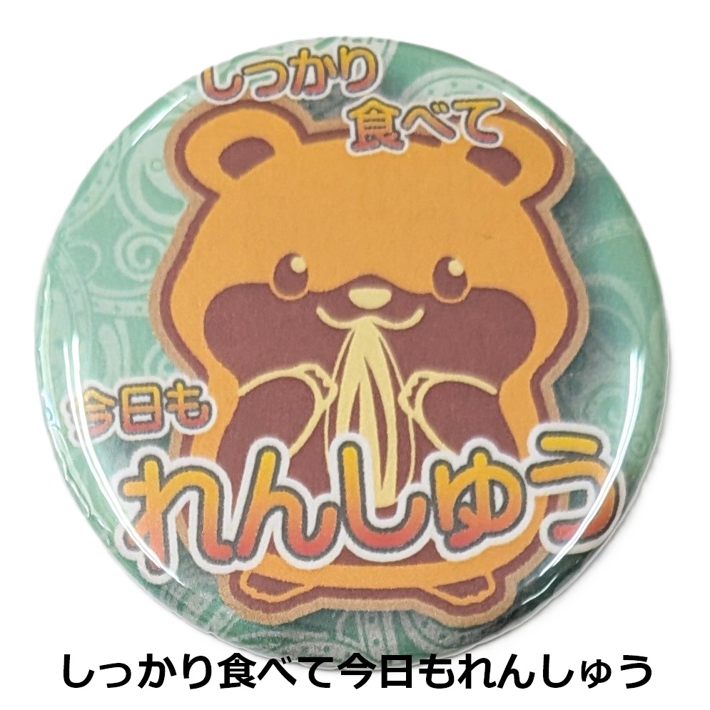 NEWLEVEL オリジナルカンバッジ 【 しっかり食べて今日もれんしゅう 】スイマーバッジ ハムスター ニューレヴェル