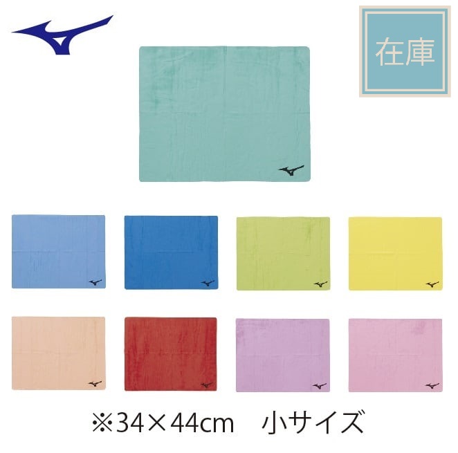 ミズノ　セームタオル N2JYD011　小サイズ  MIZUNO　吸水タオル