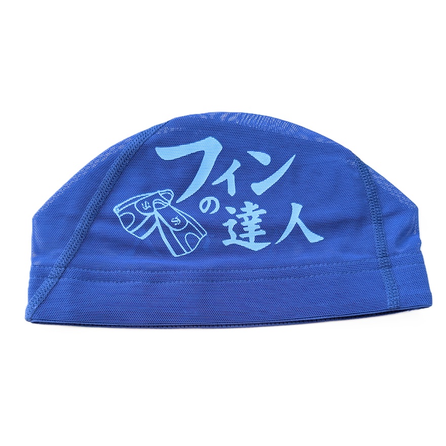 【フィンの達人】プリントメッシュキャップ　スイムキャップ　水泳帽　水泳　帽子　競泳　スイミング　NEWLEVELオリジナル