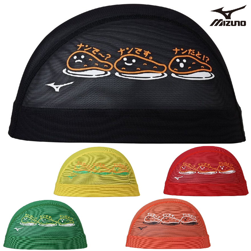 ミズノ メッシュキャップ N2JWD003 ナン mizuno スイム 水泳 競泳 スイムキャップ