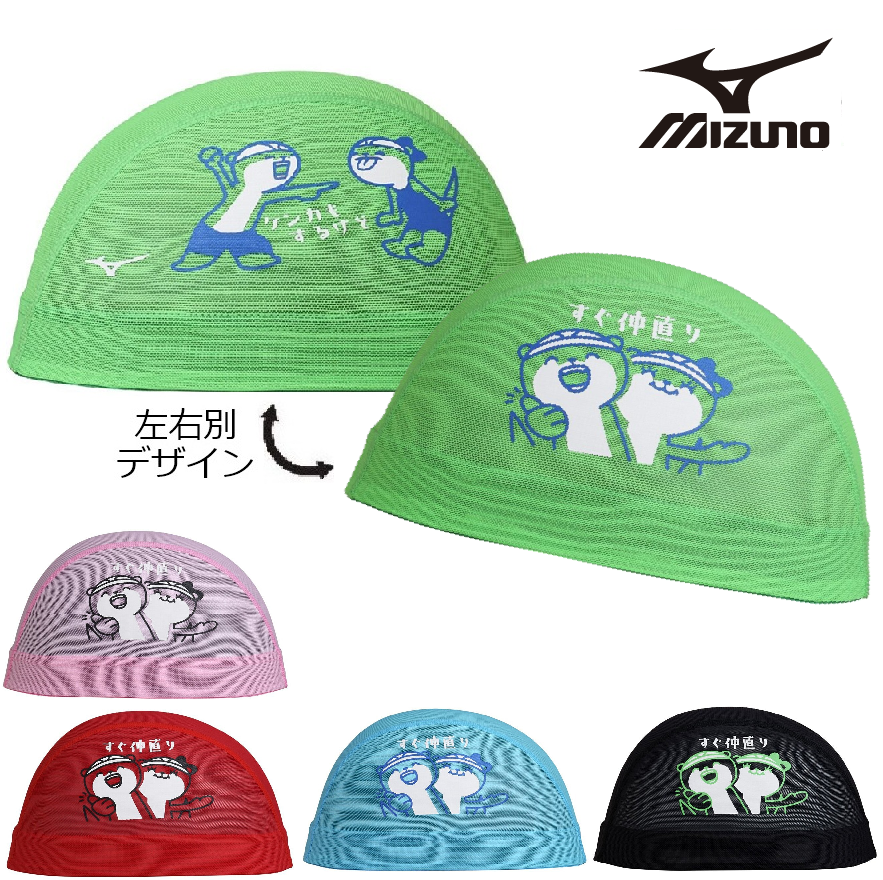 ミズノ メッシュキャップ N2JWD008 かわうそ mizuno スイム 水泳 競泳 スイムキャップ カワウソ