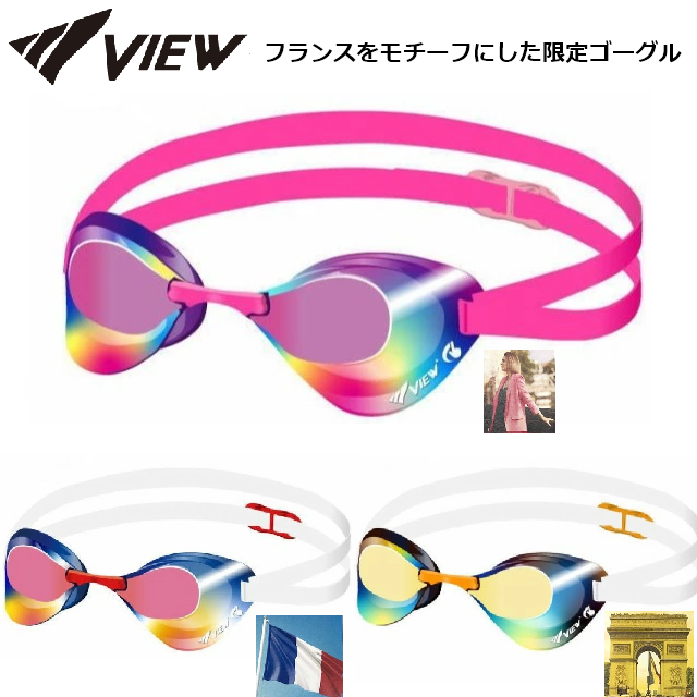 VIEW　Blade　V121SAM  2024限定カラー　ノンクッション　スイミングゴーグル　　ブレード　フランス　パリ