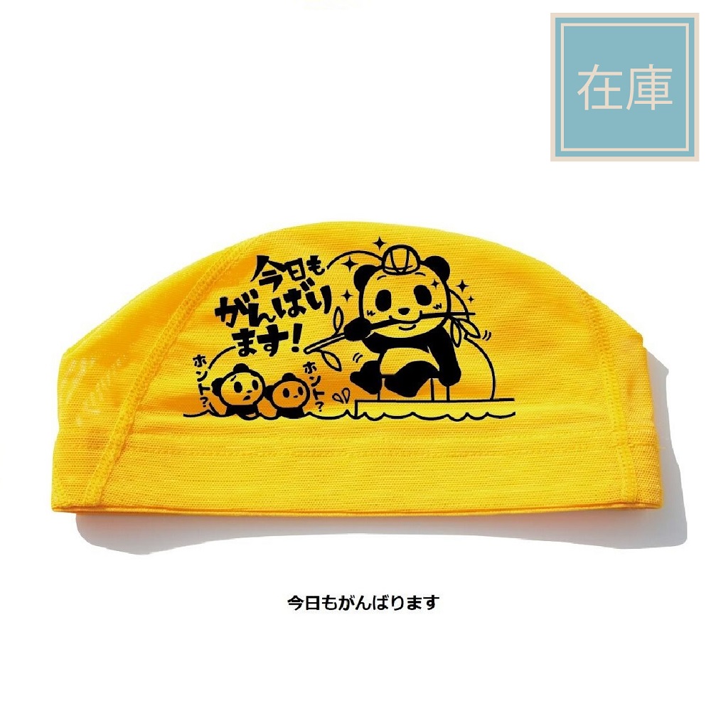 プリントメッシュキャップ【今日もがんばります】