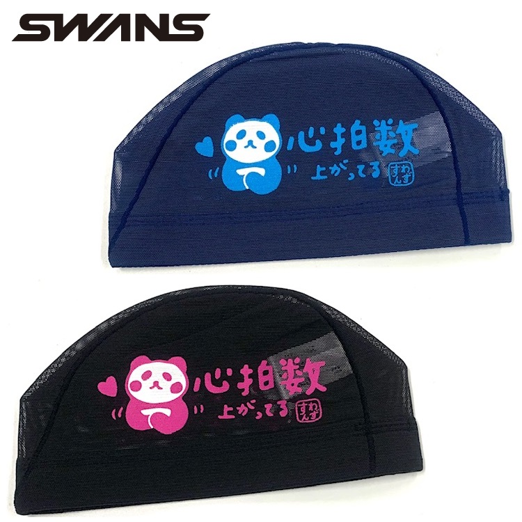 スワンズ　メッシュキャップ　SA-6 パンダ　ぱんだ　心拍数　SWANS　水泳帽　スイムキャップ　スイミングキャップ　PANDA4