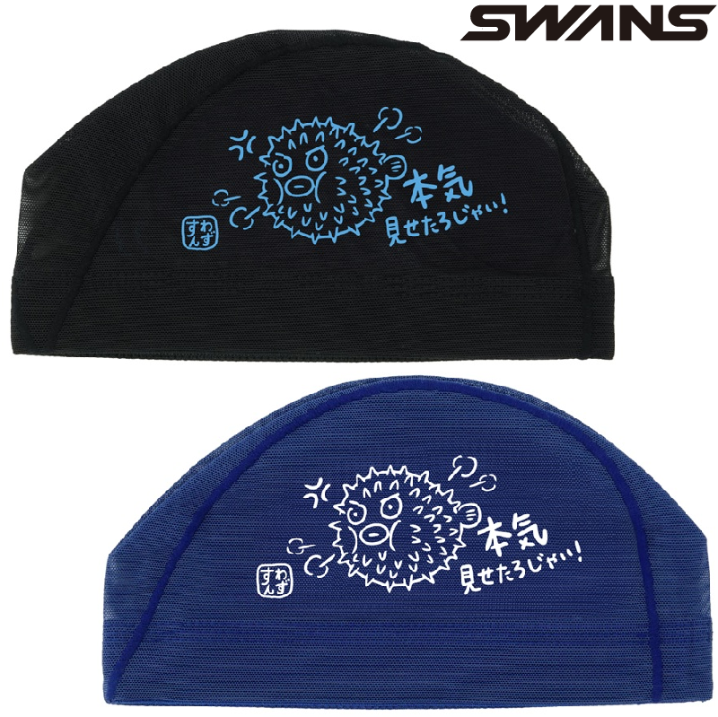 スワンズ　メッシュキャップ　SA-6 ハリセンボン　25FW　SWANS　水泳帽　スイムキャップ　スイミングキャップ　SA6HARI