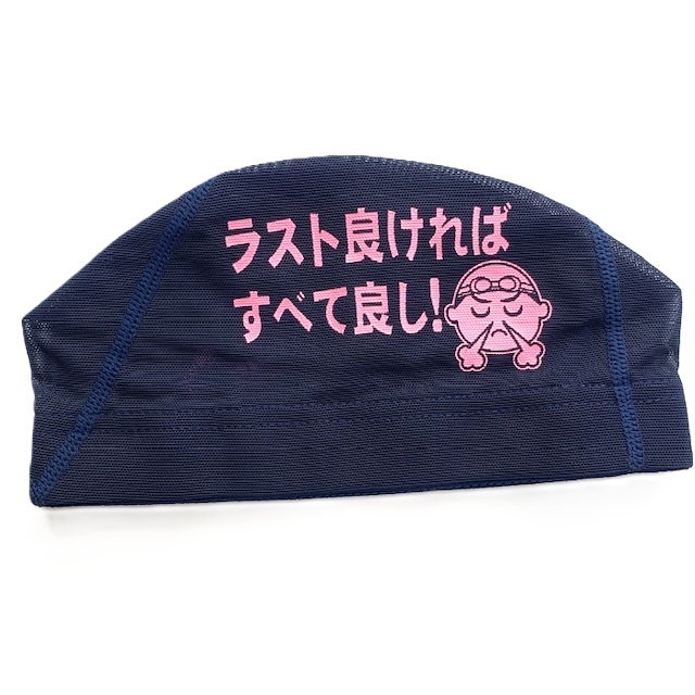 【ラスト良ければ】プリントメッシュキャップ　スイムキャップ　水泳帽　水泳　帽子　競泳　スイミング　NEWLEVELオリジナル