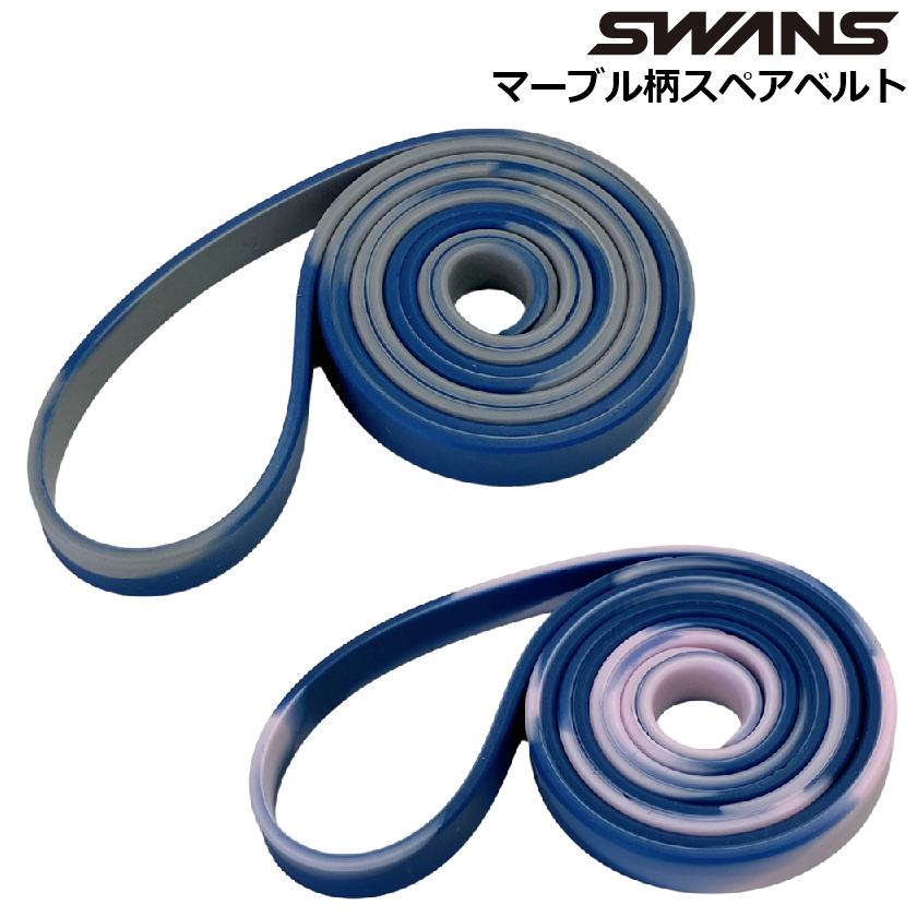 スワンズ ゴーグル スペアベルト マーブル SRB-4MB SWANS  替えゴム かえゴム