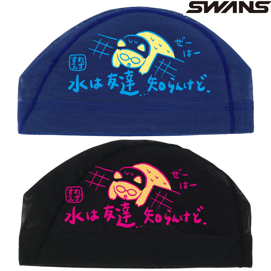 スワンズ　メッシュキャップ　SA-6 ネコ　SWANS　水泳帽　スイムキャップ　スイミングキャップ　SA6NEKO3