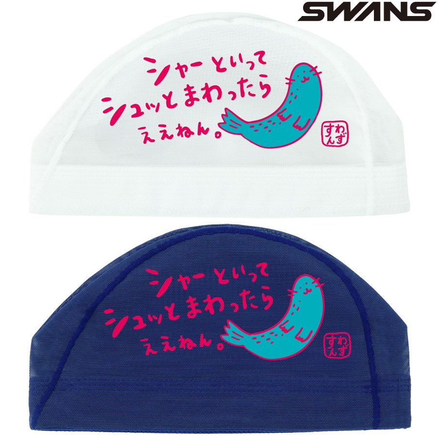 スワンズ　メッシュキャップ　SA-6 アシカ　SWANS　水泳帽　スイムキャップ　スイミングキャップ　SA6ASIKA