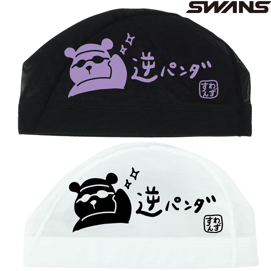 スワンズ　メッシュキャップ　SA-6 パンダ　SWANS　水泳帽　スイムキャップ　スイミングキャップ　SA6PANDA5