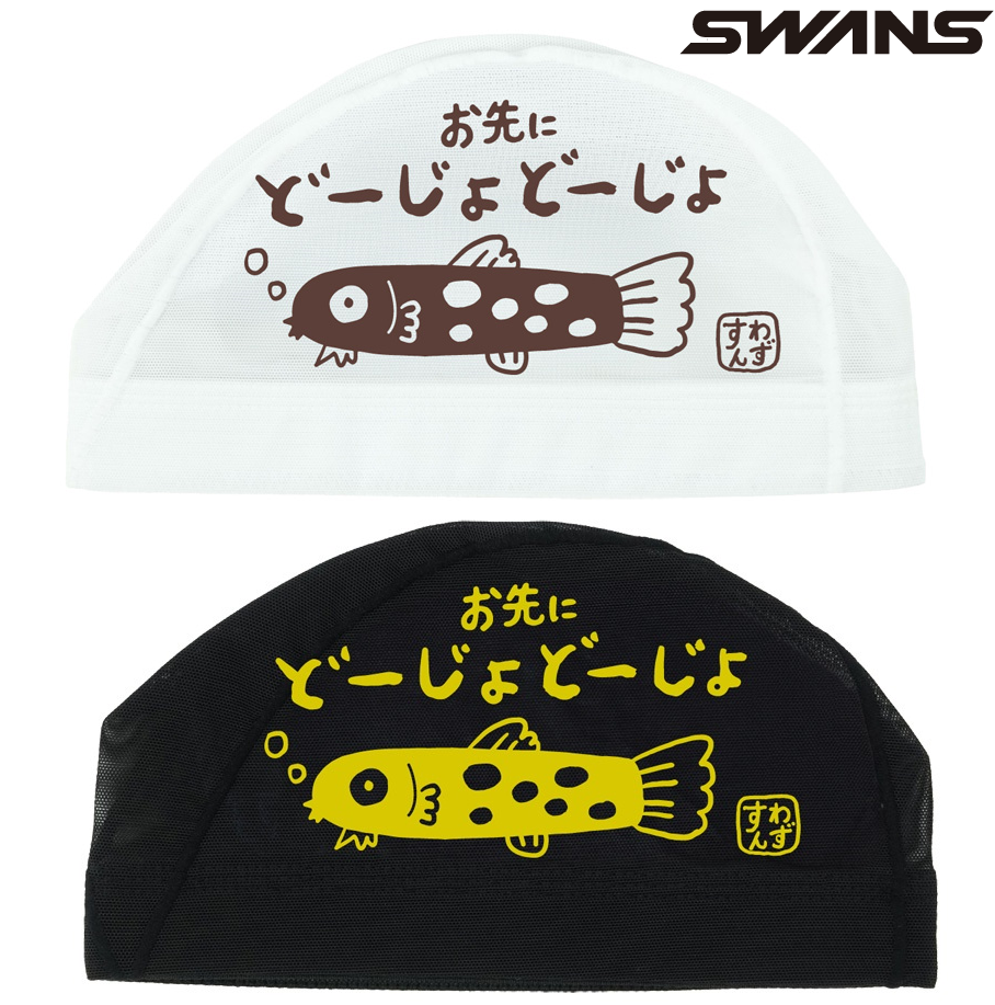 スワンズ　メッシュキャップ　SA-6 どじょう　SWANS　水泳帽　スイムキャップ　スイミングキャップ　SA6DOJYO