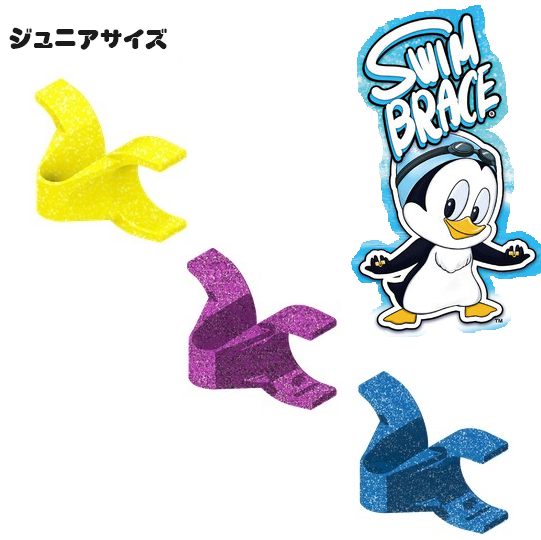 スイムブレース　SWIM BRACE　ジュニアサイズ　水泳　競泳　スイミング