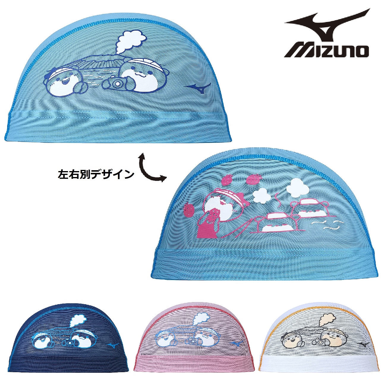 ミズノ　メッシュキャップ　N2JWA054　かわうそ　カワウソ　mizuno　スイム 水泳 競泳 スイムキャップ　福岡