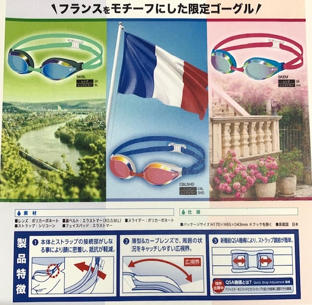 VIEW　AILE　V240SAM  2024限定カラー　クッション　スイミングゴーグル　　ブレード　フランス　パリ