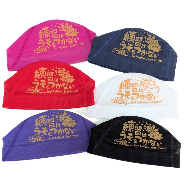 プリントメッシュキャップ【練習はうそをつかない】水泳 帽子 水泳帽