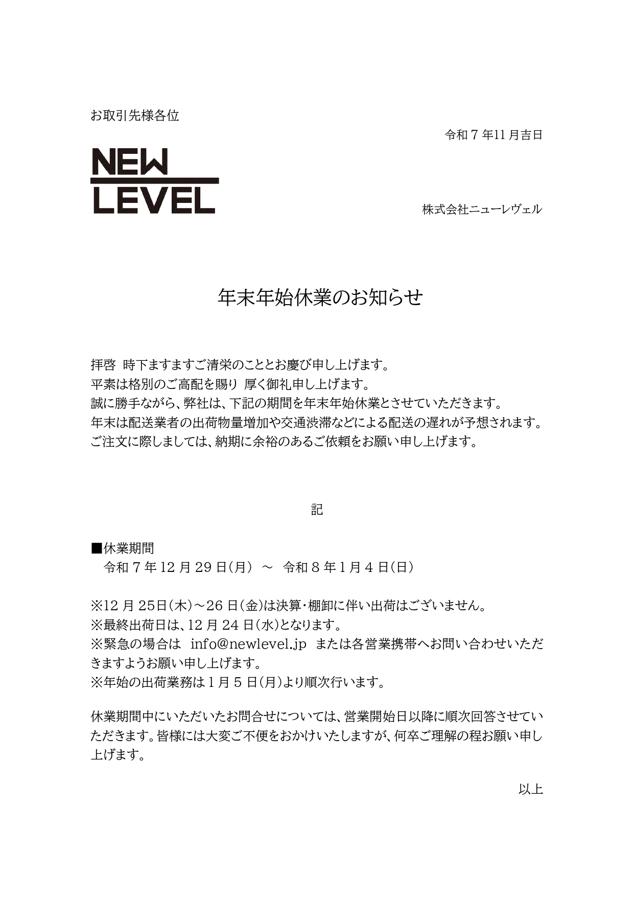 年末年始休業のお知らせ