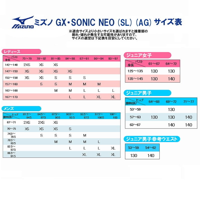 NEOミズノ高速水着GX SONIC NEO SL サイズXS