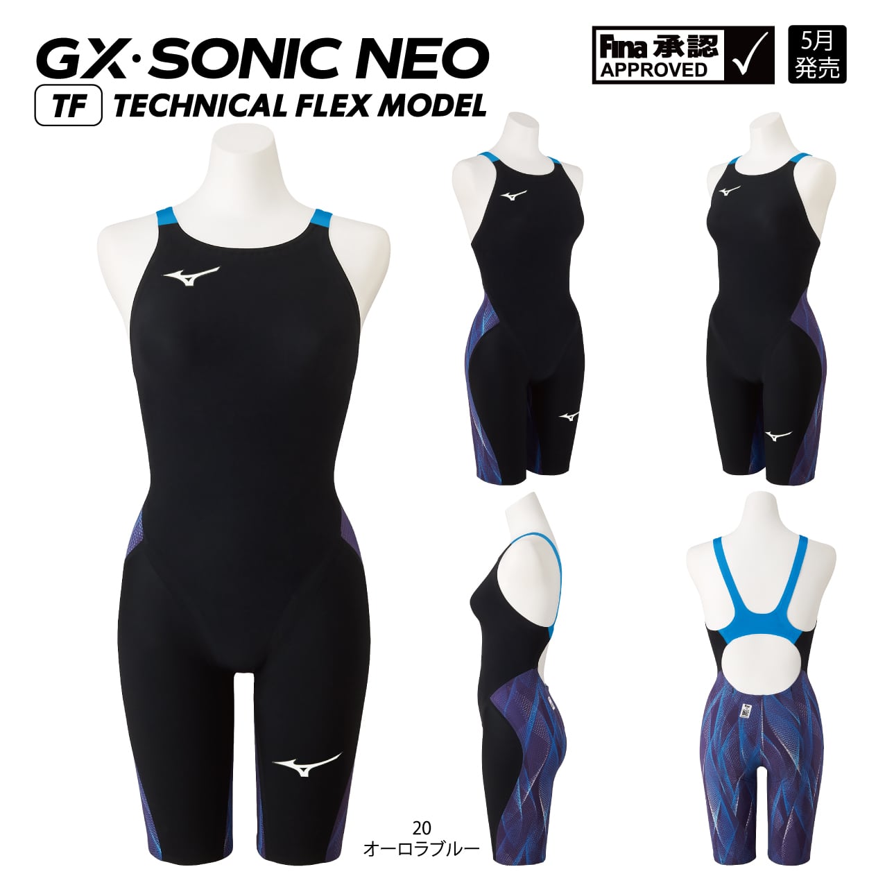 ミズノGX-SONIC NEO TF　テクニカルフレックス N2MG120520　オーロラブルー 競泳水着 レディース 高速水着　 競泳全種目 短距離 中・長距離 選手向き 2021年　最新モデル
