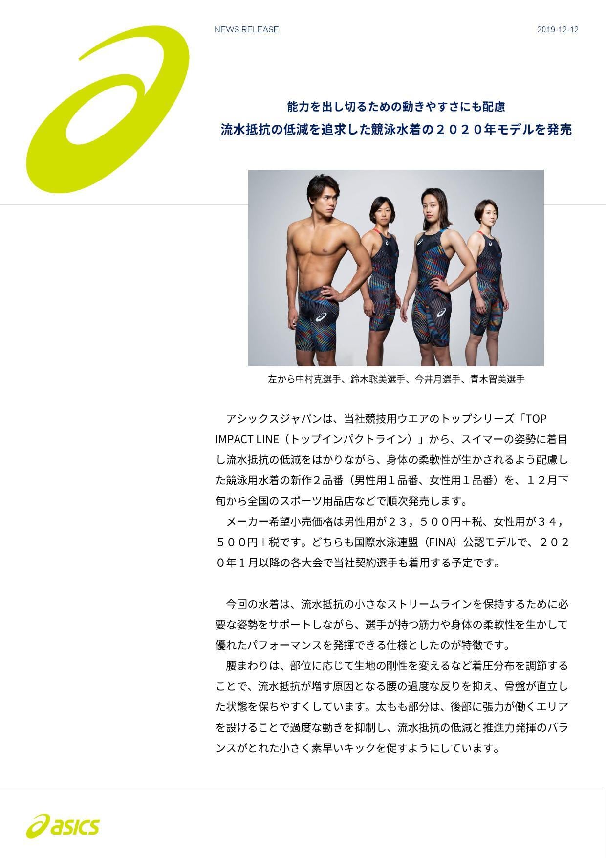 asics トップインパクト SiN2020-